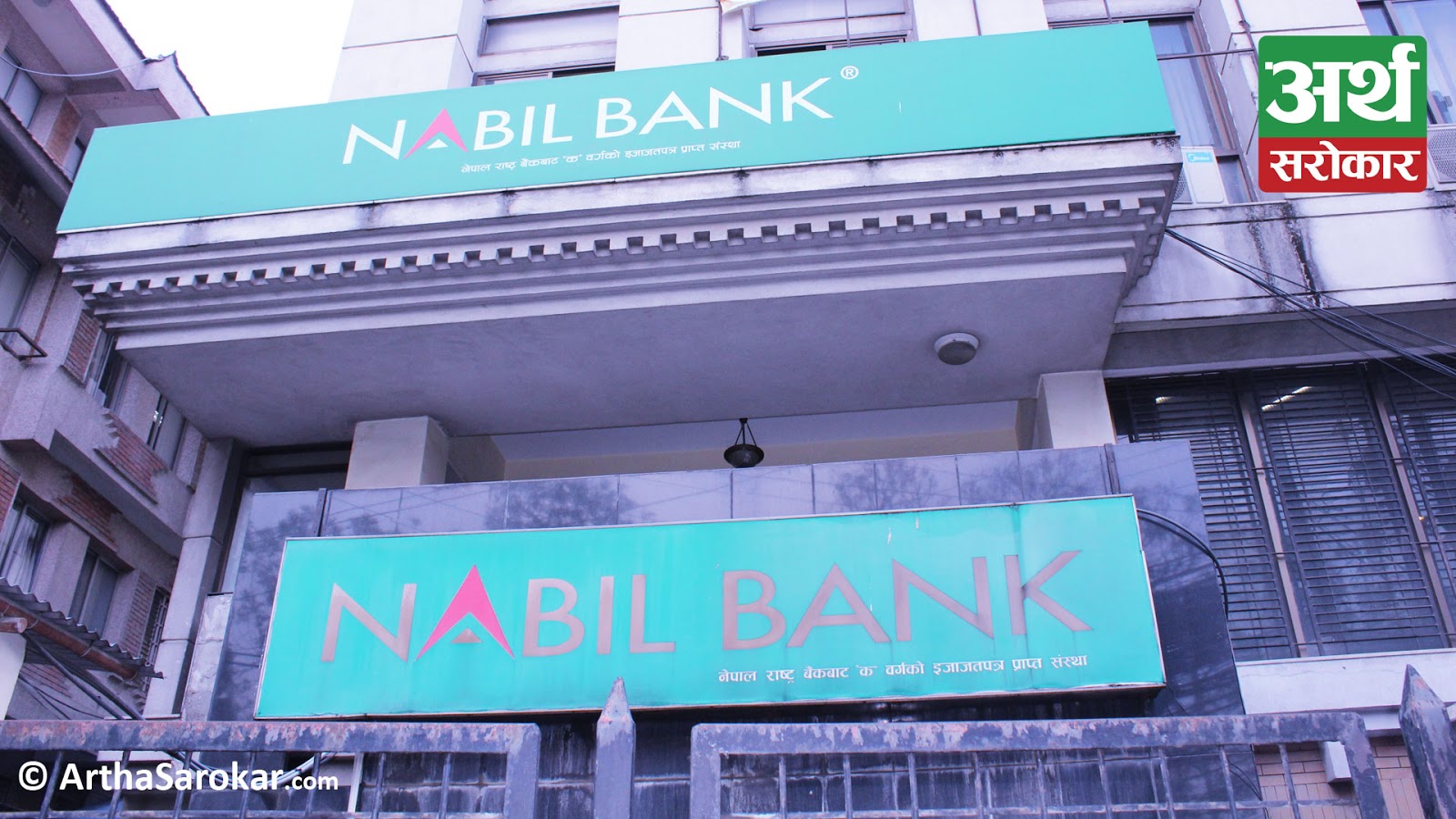 Nabil Bank’s Interest Rate Rebate for All Loan Customers
