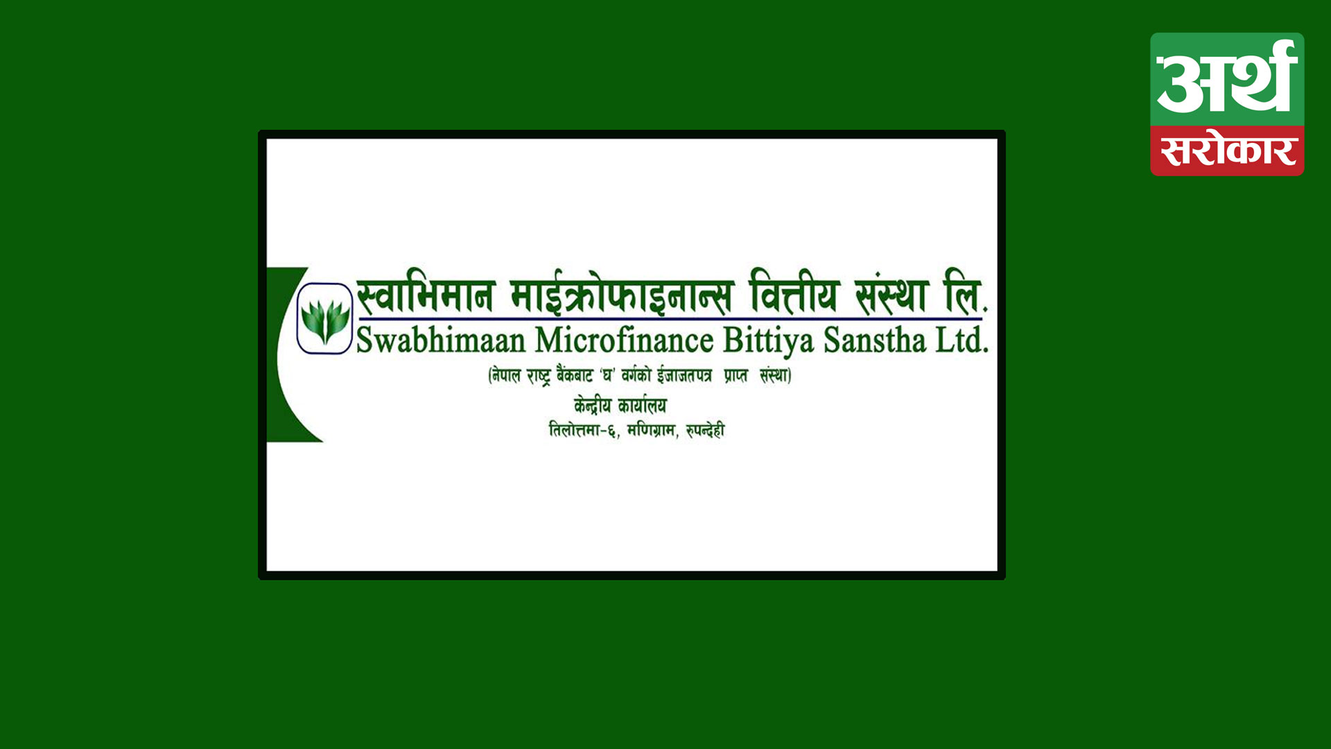 Swabhiman Laghubitta have decided to distribute their investors the dividends