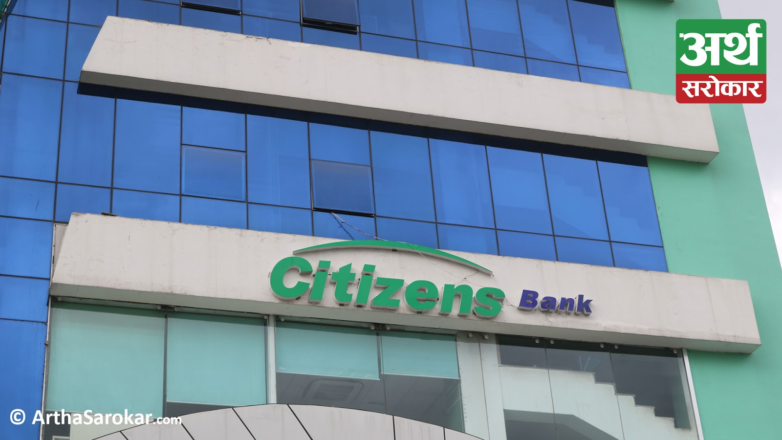 Citizens Bank contributes 25 lakhs to earthquake victims