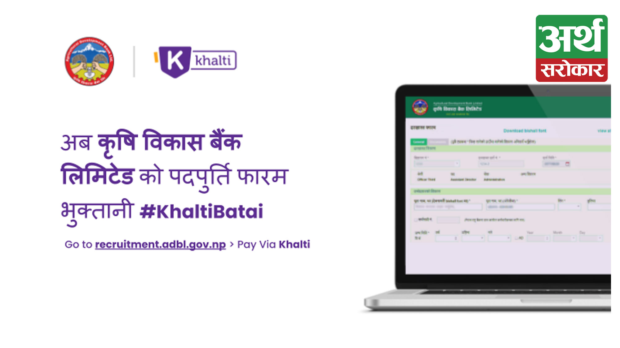 Pay Agriculture Development Bank’s vacancy application form fee from Khalti Digital Wallet.