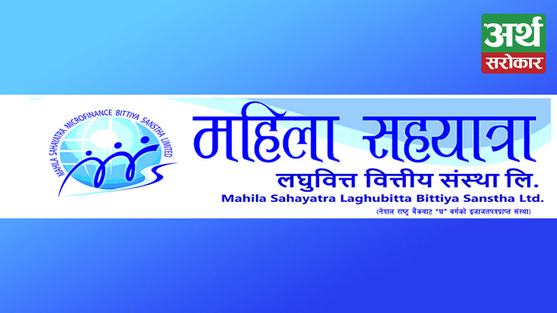 Mahila Sahyatra Laghubitta Bittiya Sanstha Ltd announces to distribute 10.53% dividend