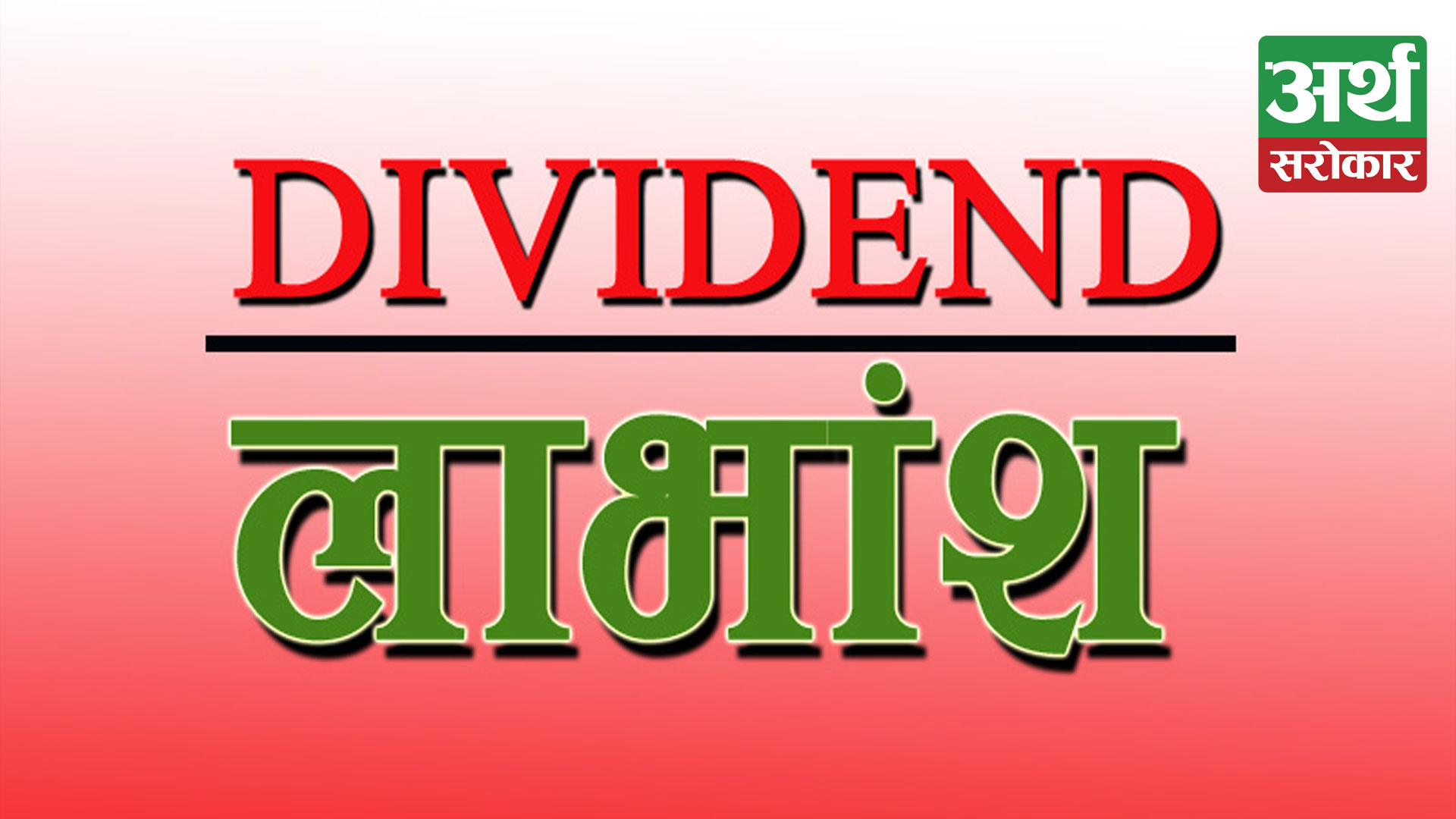 Janautthan Community Microfinance is to distribute 52% dividend to their share holders