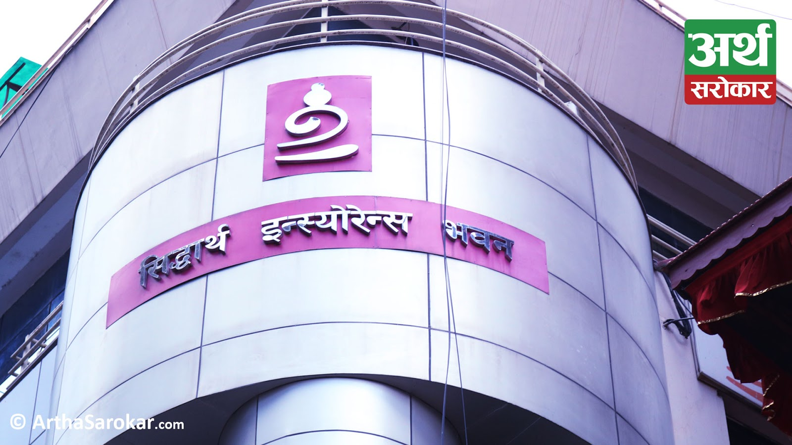 Siddhartha Insurance  profit increasing by 49.51 percent , paying claims equal to Rs. 188.8 million
