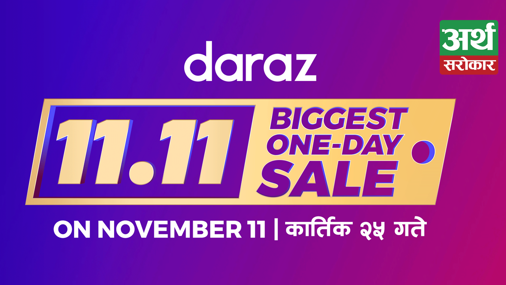 Daraz Gears Up For 11.11 With 1400+ New Recruits, 5 Crore Worth Discounts, 11 lakh Products, & 7 Logistics Partners  