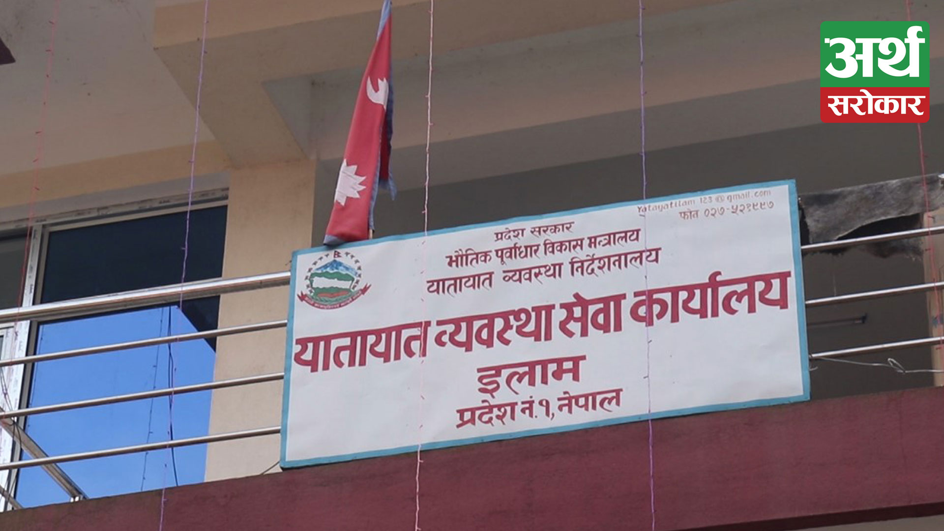 Transport Office Ilam prepares to issue driving license