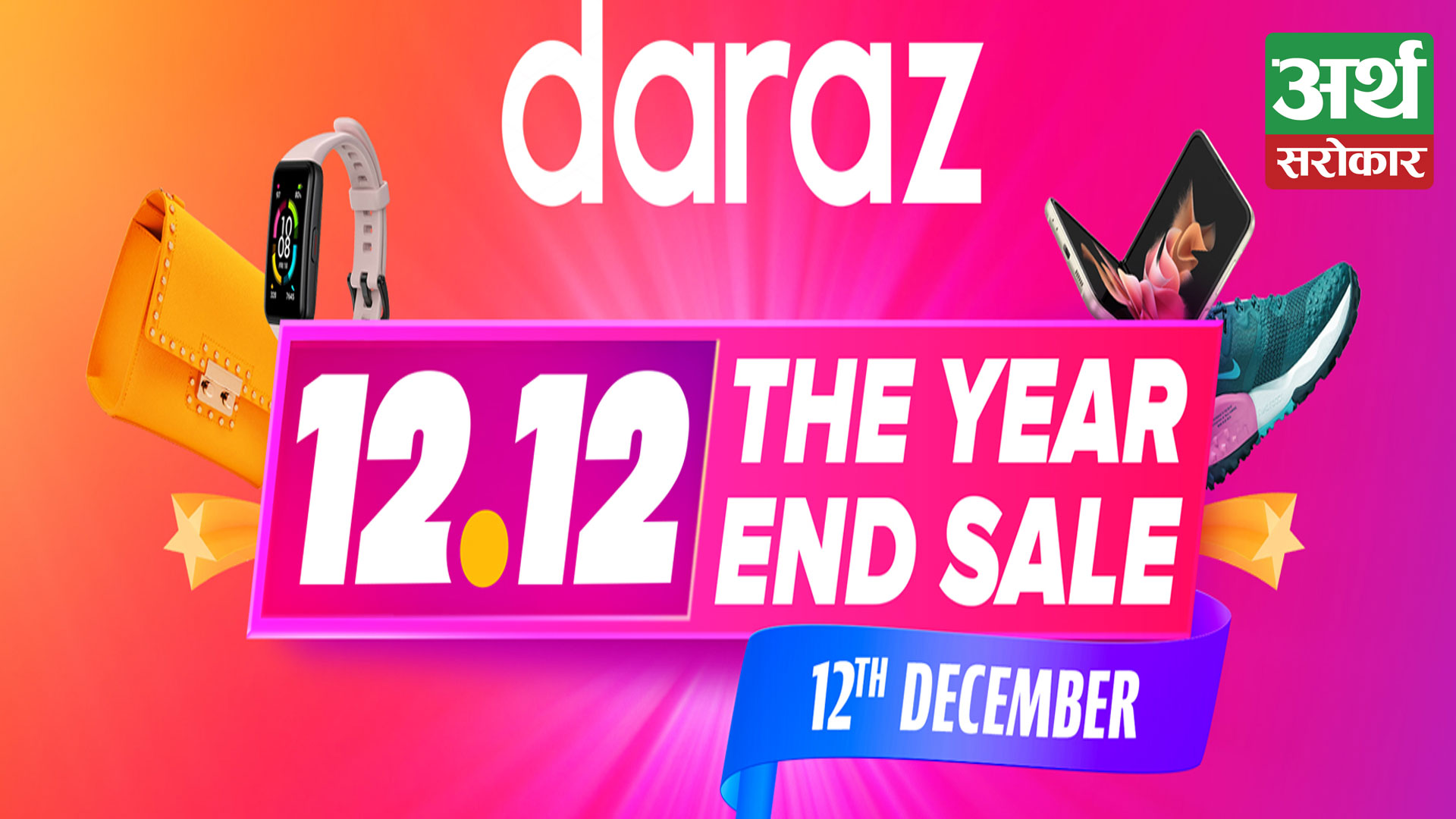 KNOW ALL ABOUT DARAZ 12.12 YEAR END SALE – VOUCHERS, MEGA DEALS, FREE SHIPPING & MORE