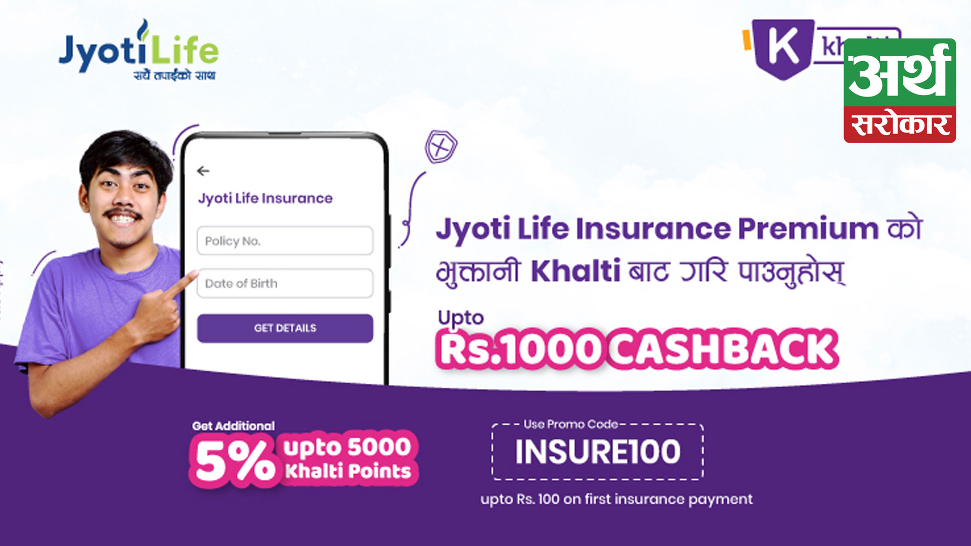 Khalti to facilitate cashback upto Rs. 1000 from on Jyoti Life Insurance Premium payment