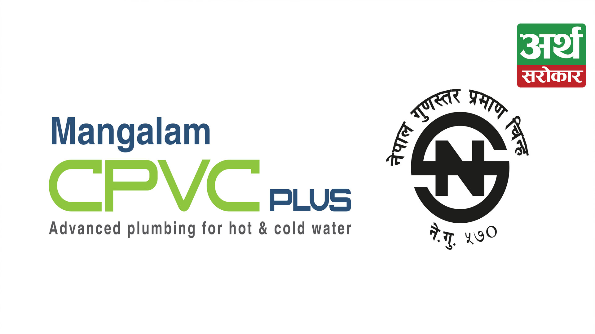 Mangalam’s CPVC Plus Gets NS Certification