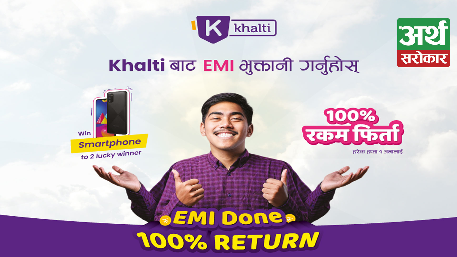 Chance to win 100% Return and Smartphone on EMI payment from Khalti