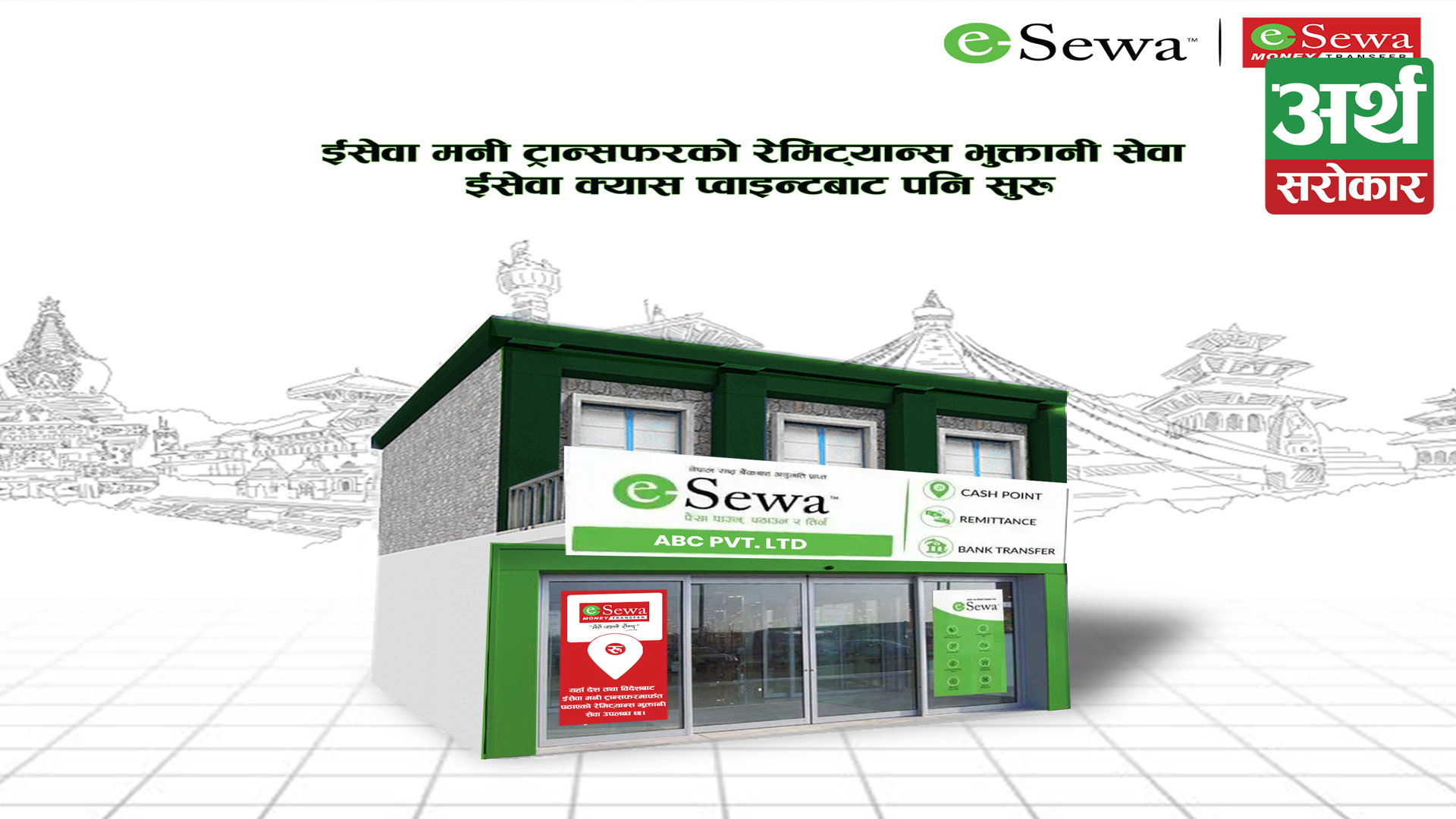 Remittance services of Esewa Money Transfer to be available from eSewa agents