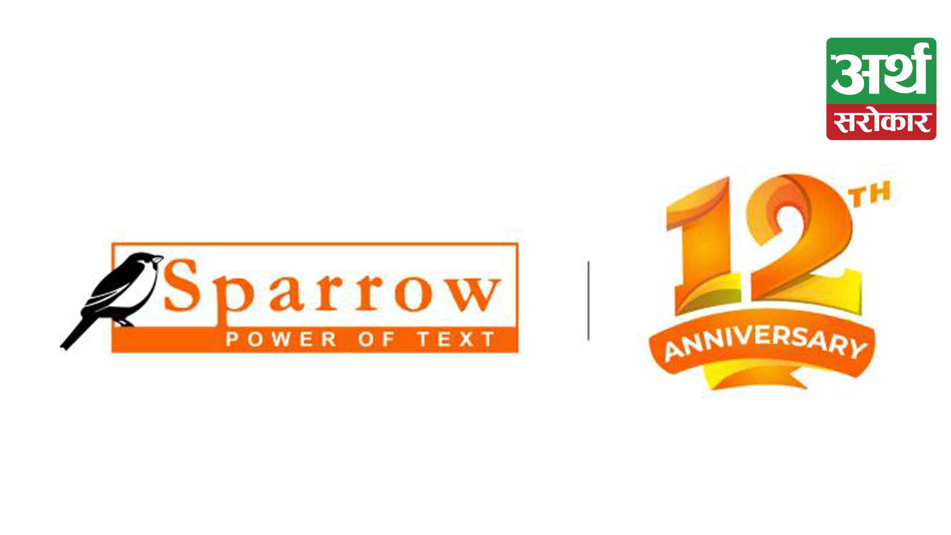 Leading SMS service provider SPARROW SMS is celebrating its 12th anniversary today