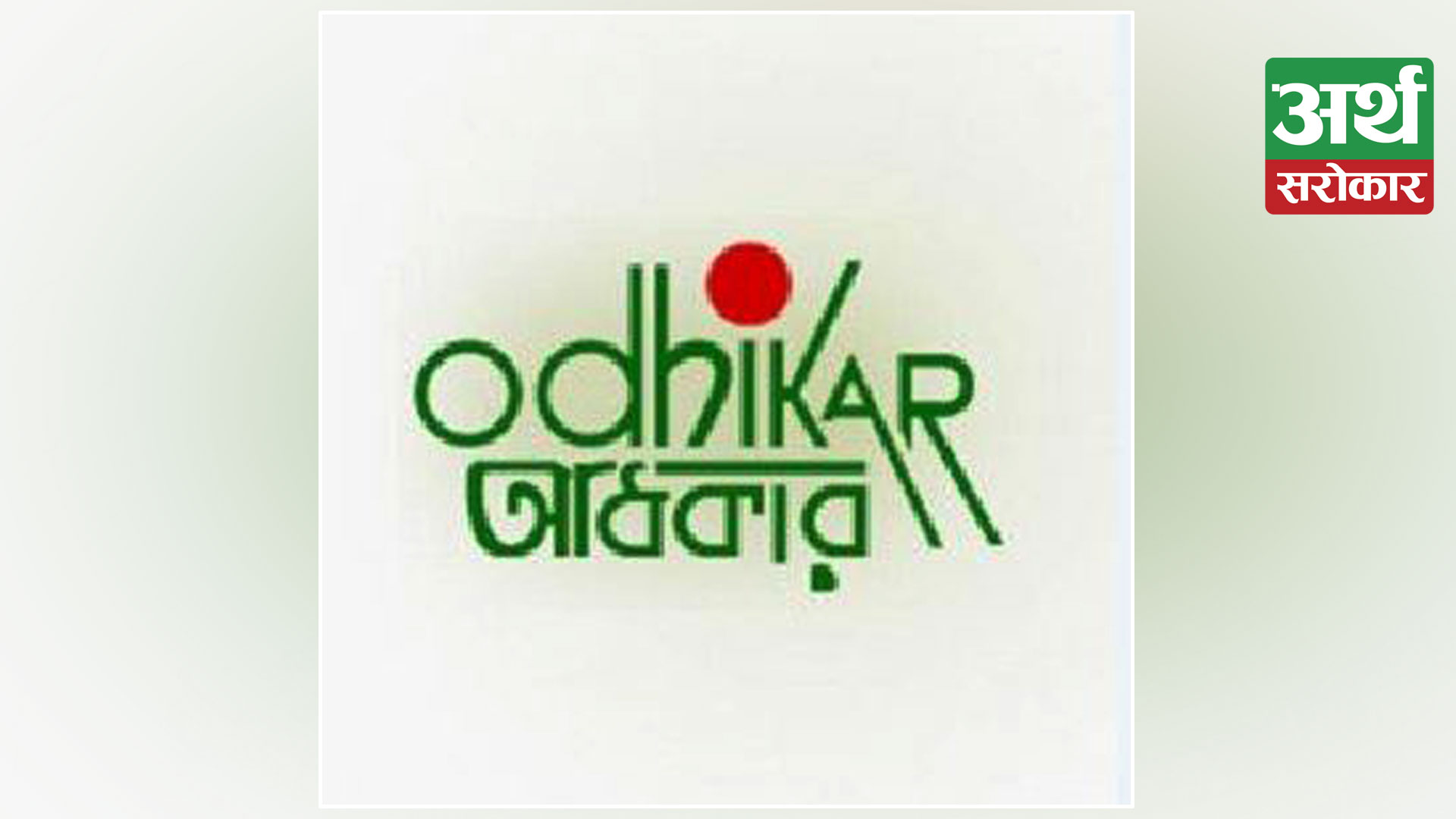 Why did Bangladesh need to cancel an NGO, Odhikar’s license?