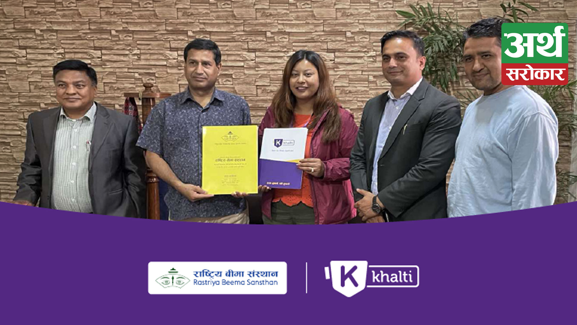 Partnership between Khalti and Rastriya Beema Sansthan for insurance premium payment