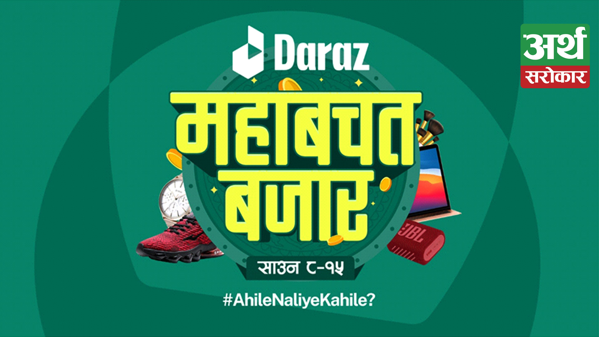 DARAZ PROMOTES SMART SHOPPING VIA MAHABACHAT BAZAAR CAMPAIGN – CHANCE FOR CUSTOMERS TO WIN A ROUND TRIP TO TURKIYE