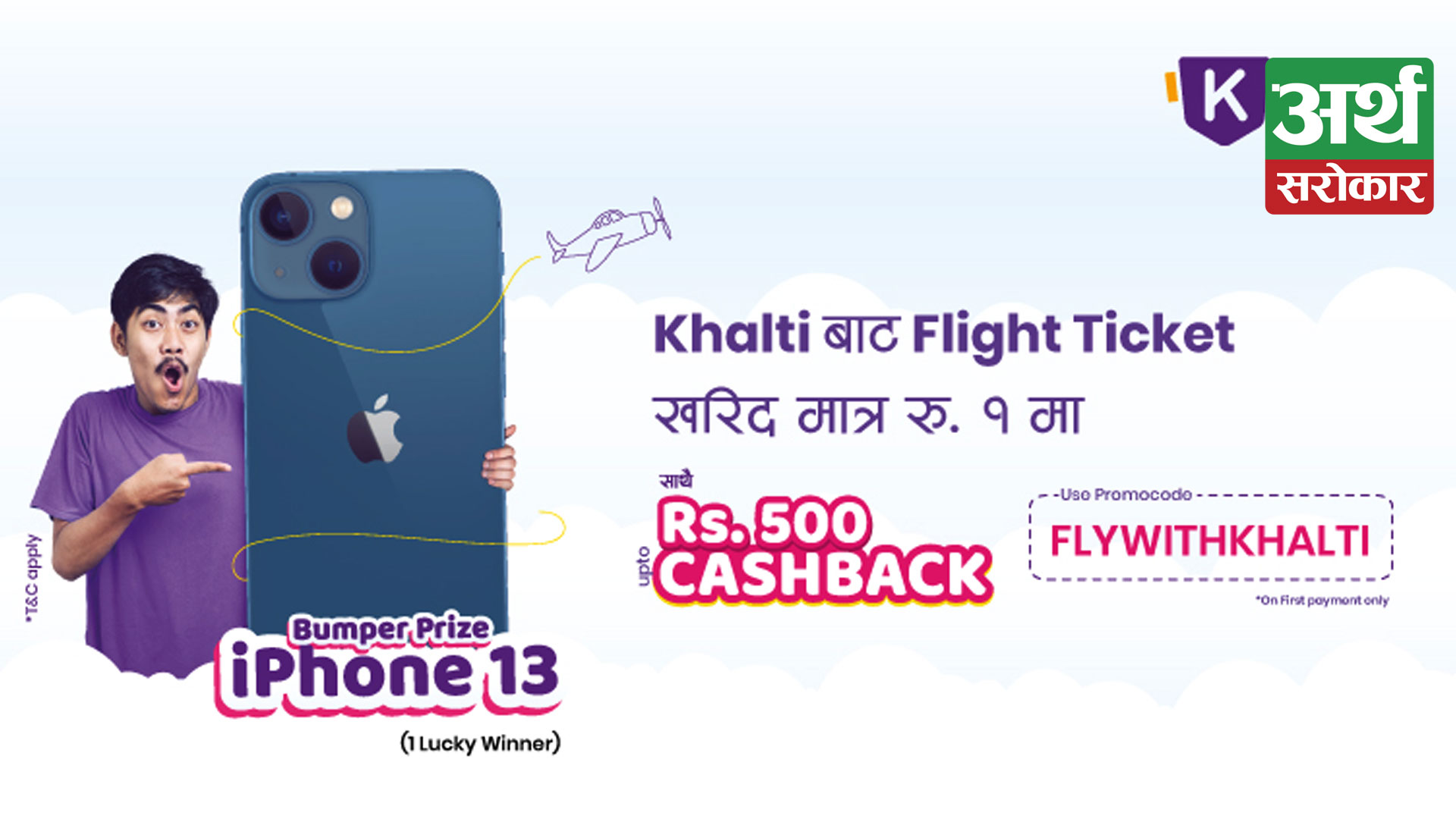 Khalti brings a chance to win a flight ticket at Re. 1 and iPhone 13.