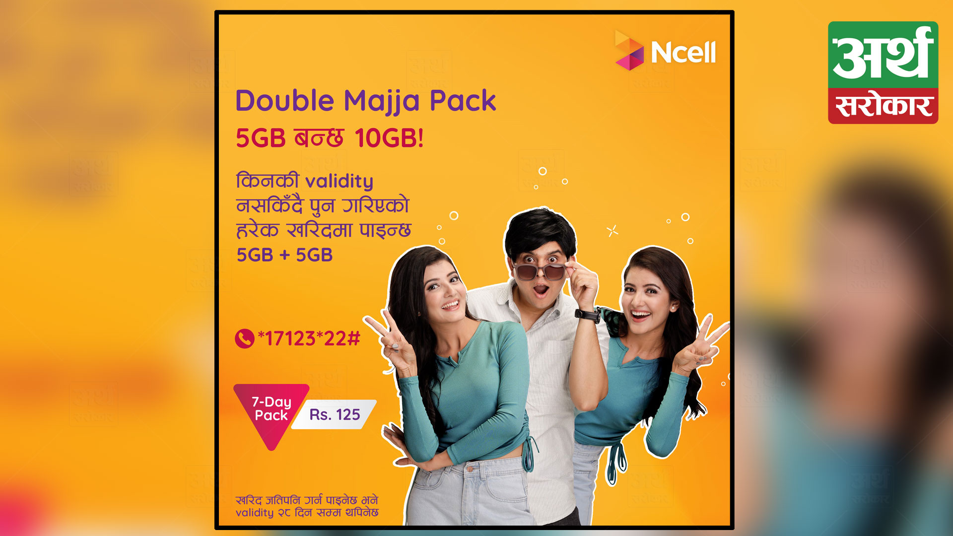 Ncell launches attractive ‘Double Majja Pack’