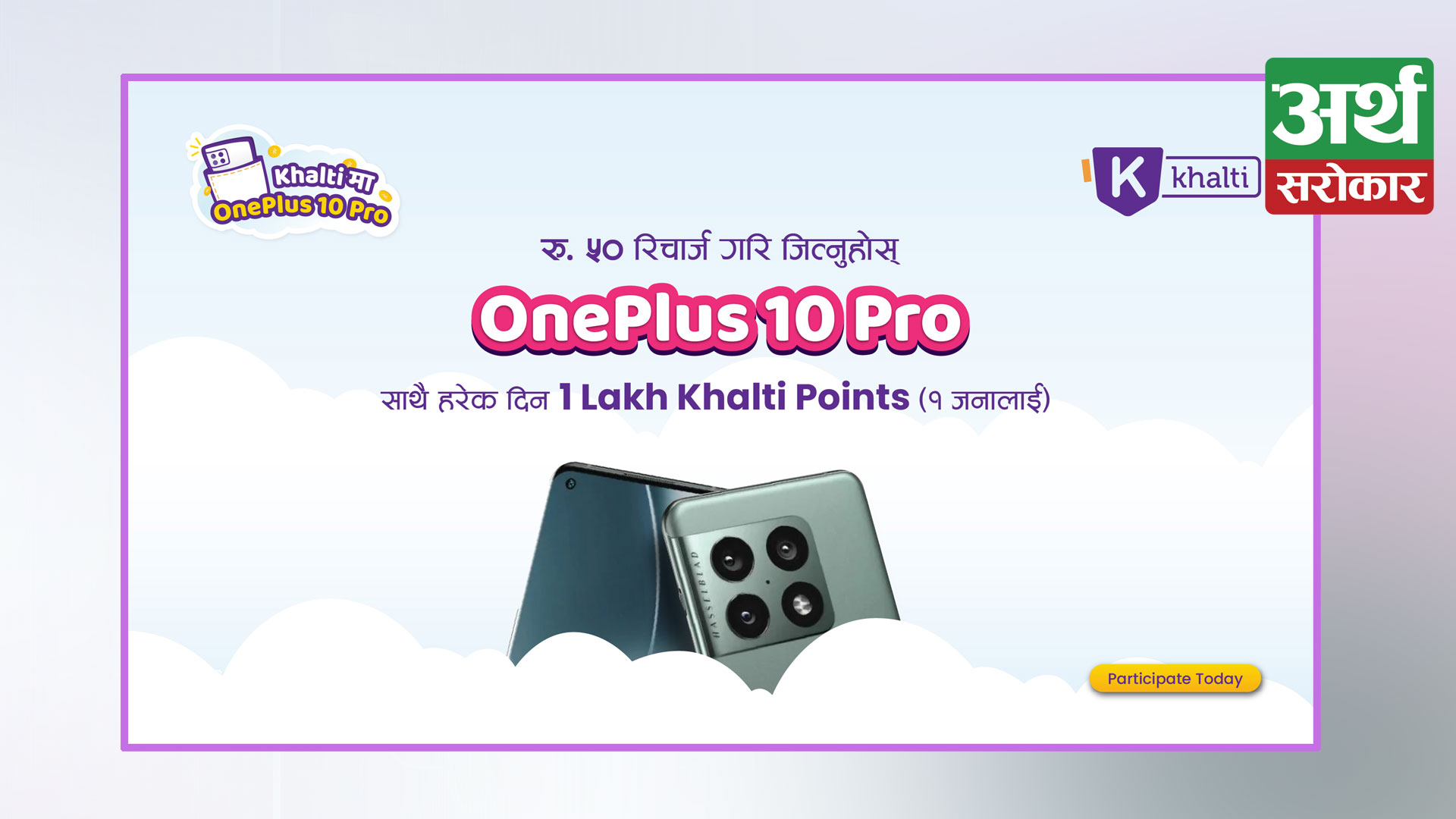 Win OnePlus 10 Pro worth Rs. 1,35,000 on Recharge of Rs. 50 from Khalti
