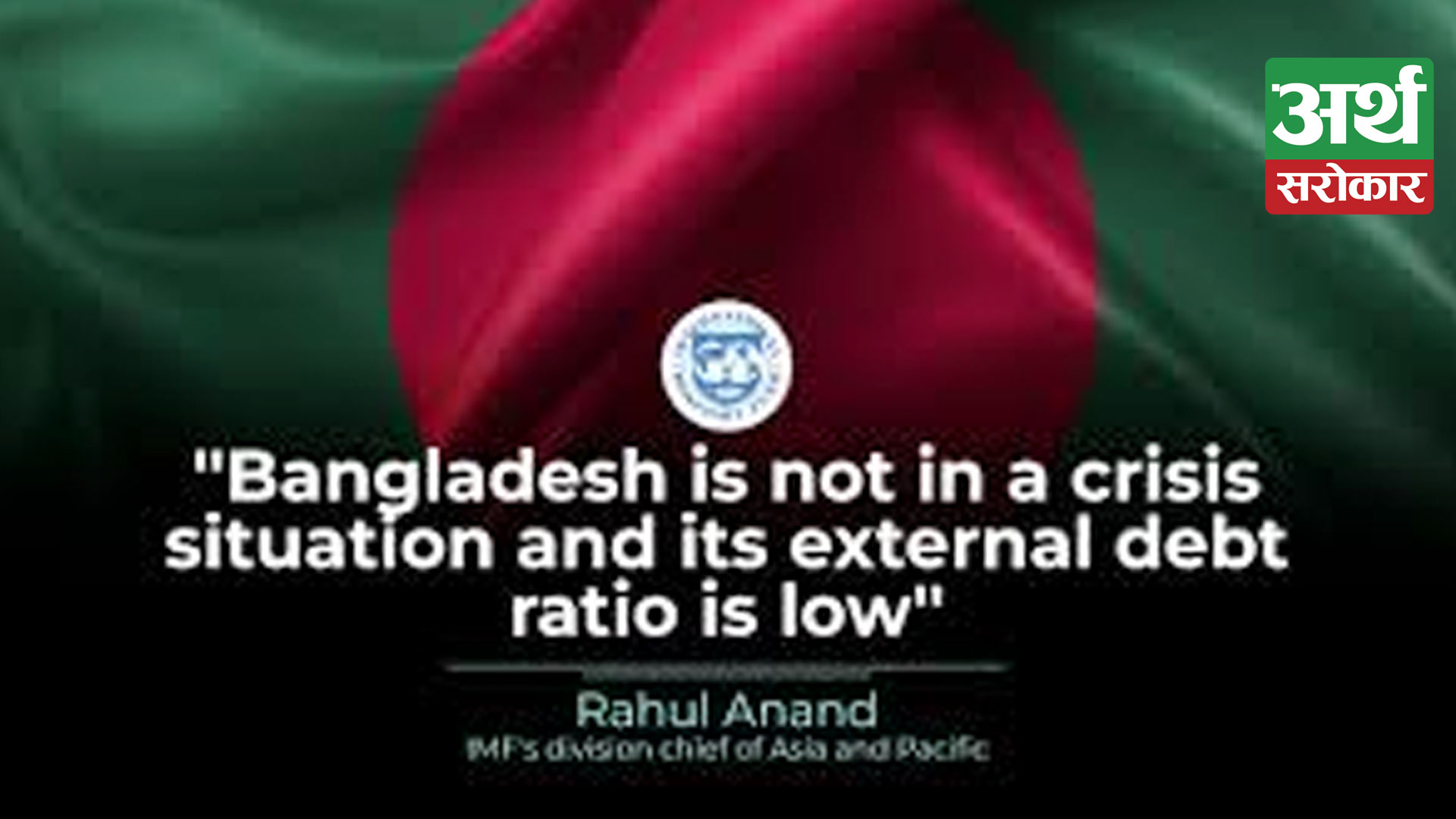 IMF and WB’s assessment of ‘No crisis situation and major food shortage in Bangladesh’