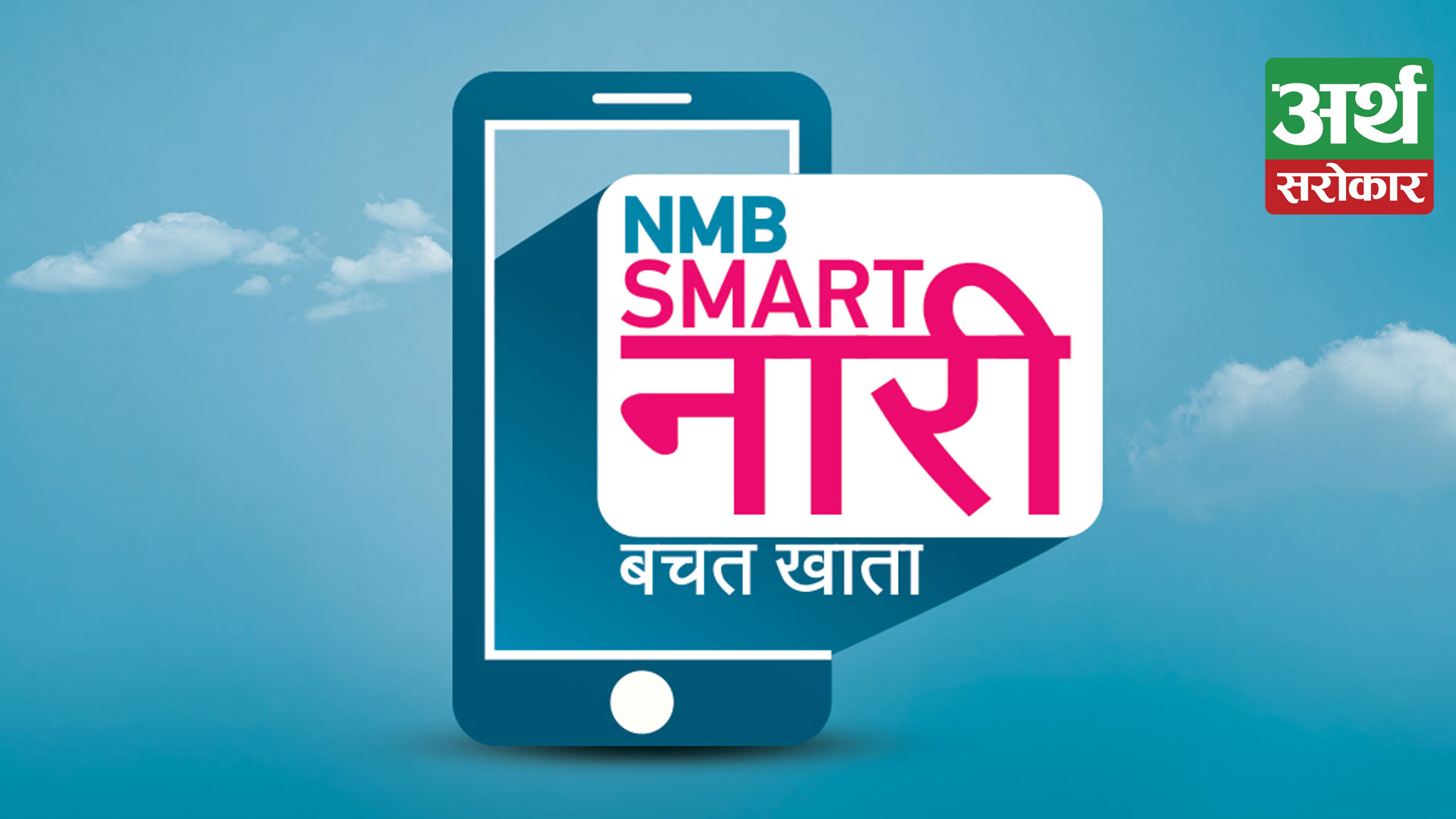 NMB Bank launches NMB Smart Nari Bachat Khata