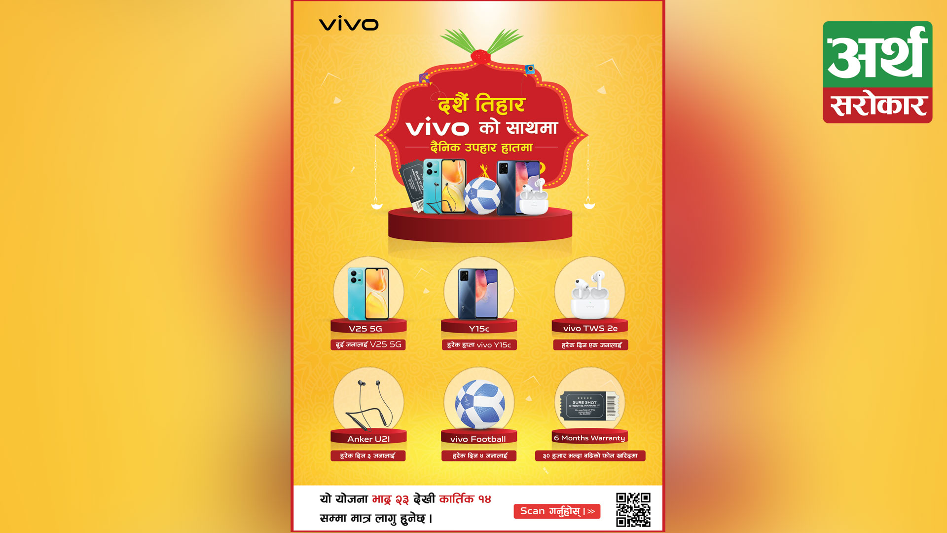 vivo announces ‘Dashain Tihar vivo Ko Saathma, Dainik Upahar Haatma’ with exciting gifts and vouchers