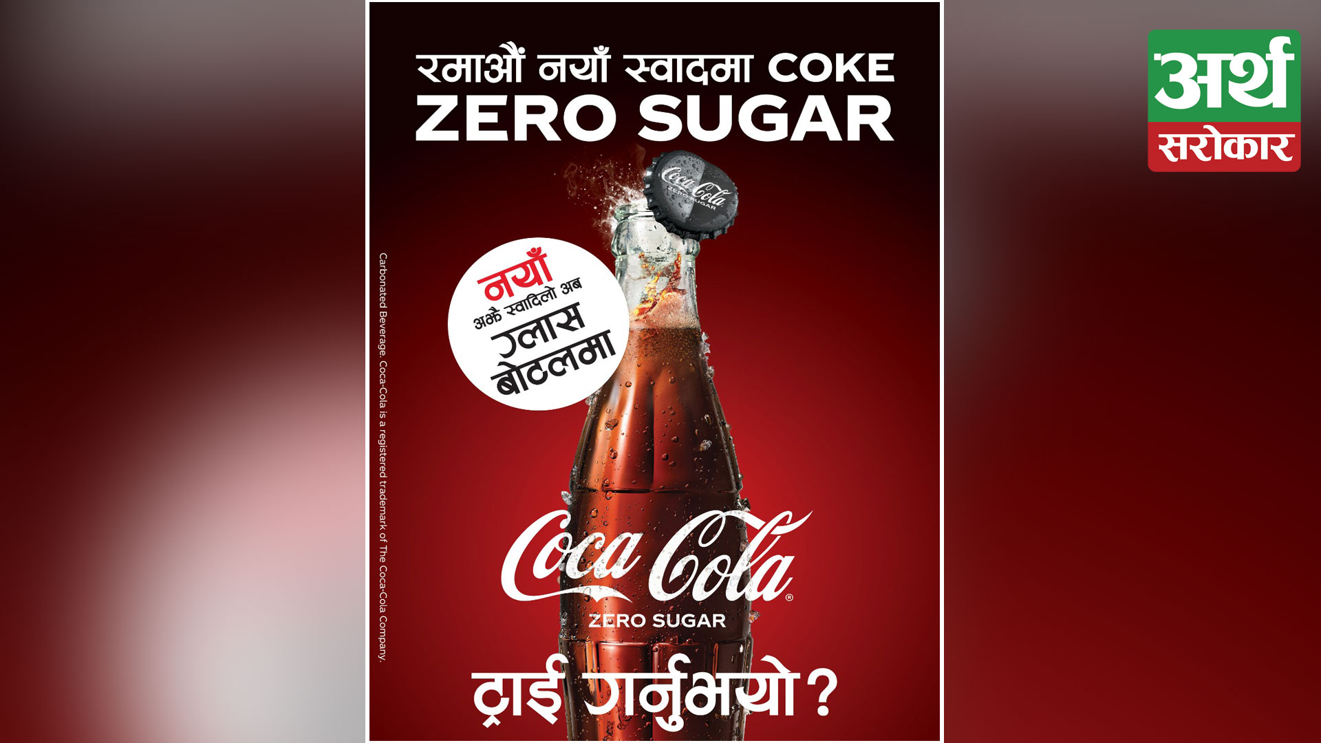 Coca-Cola Zero Sugar Now Available in Glass Bottles