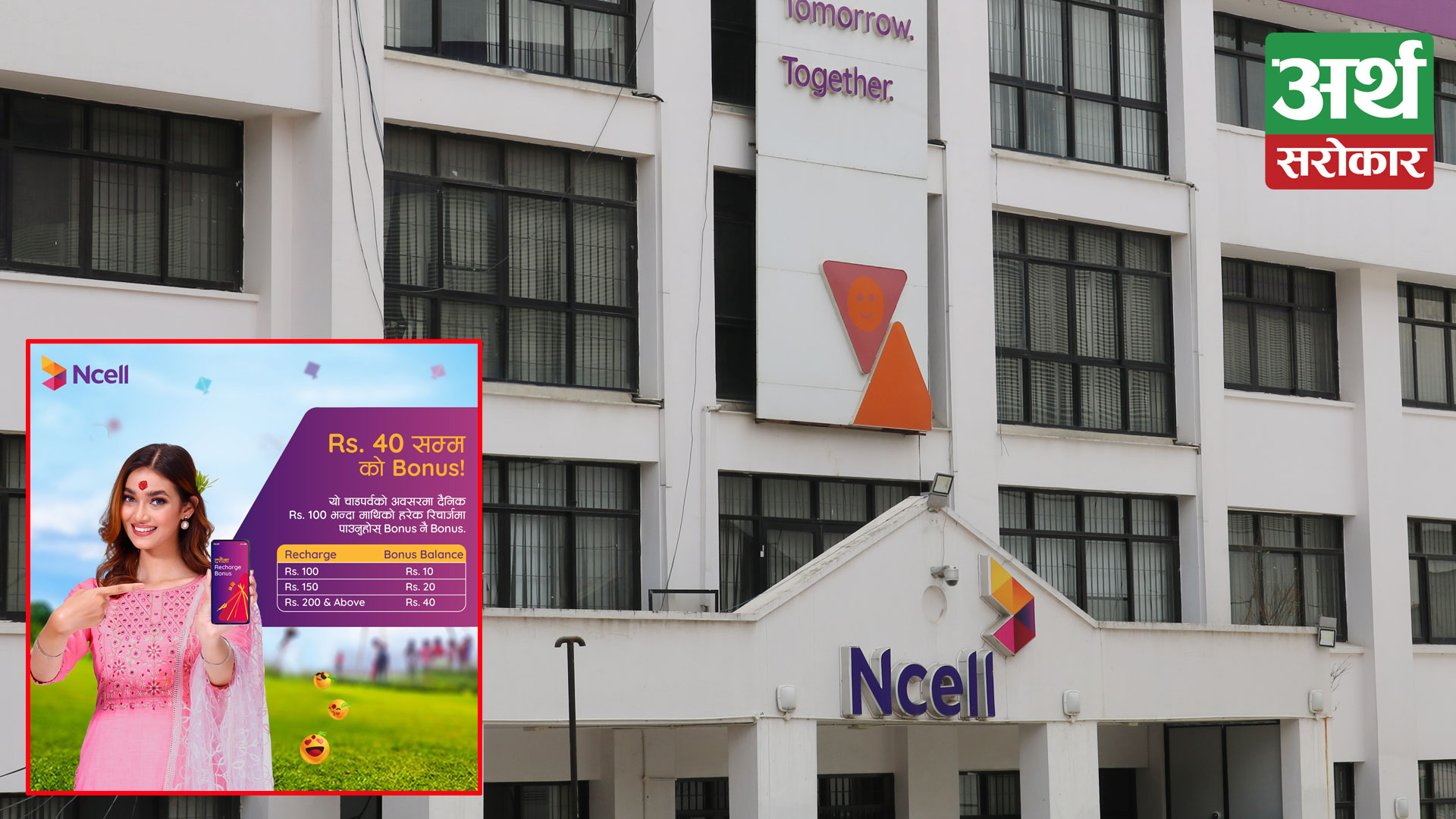 Ncell brings Dashain recharge bonus   