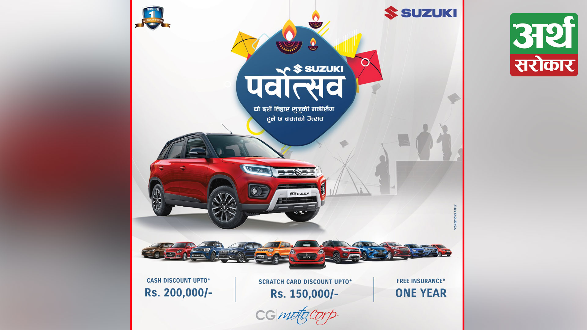 Suzuki ‘Parvotsav’ Festival Scheme Launched