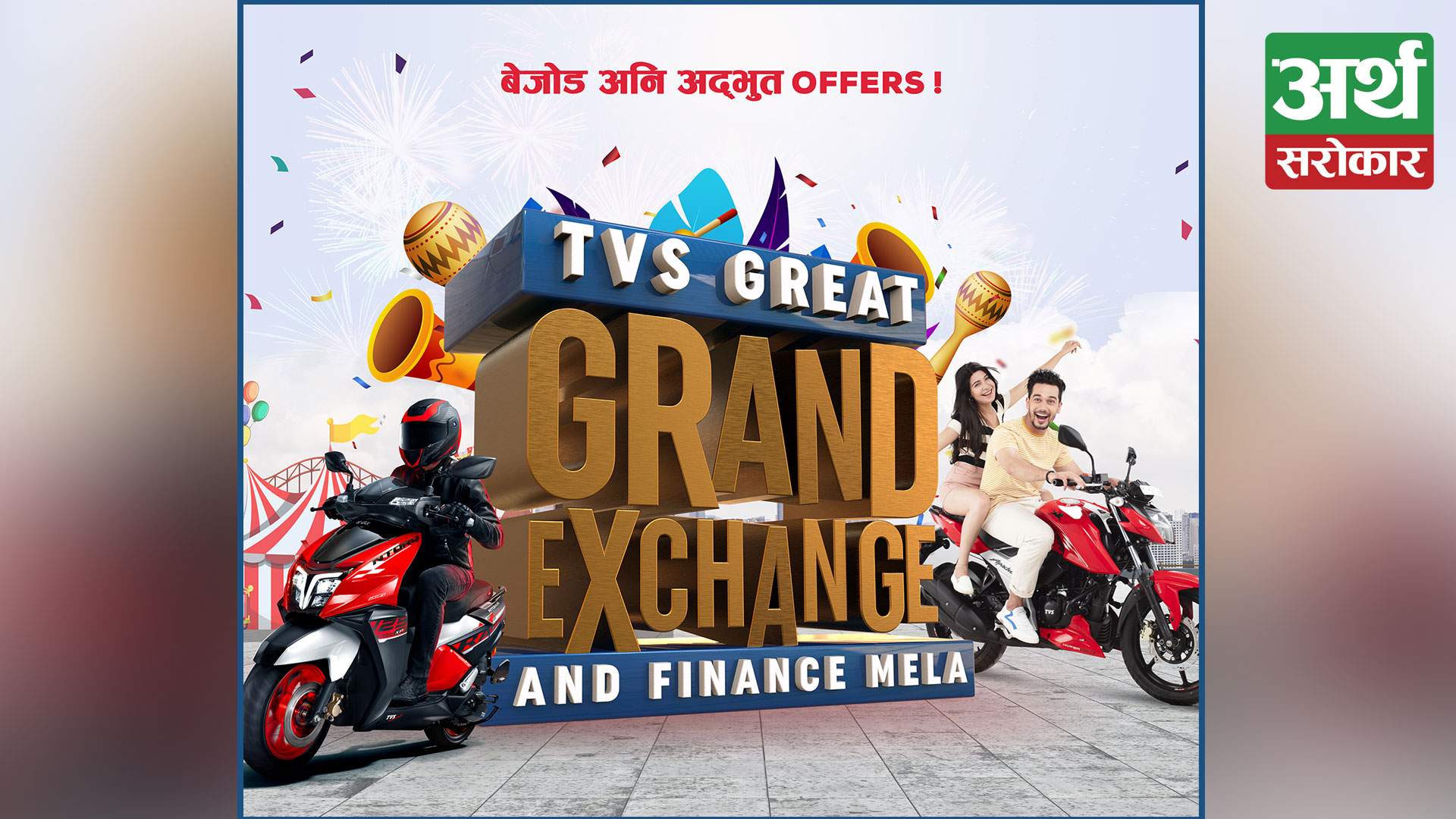 ‘Great Grand Exchange and Finance Mela’ kicks off