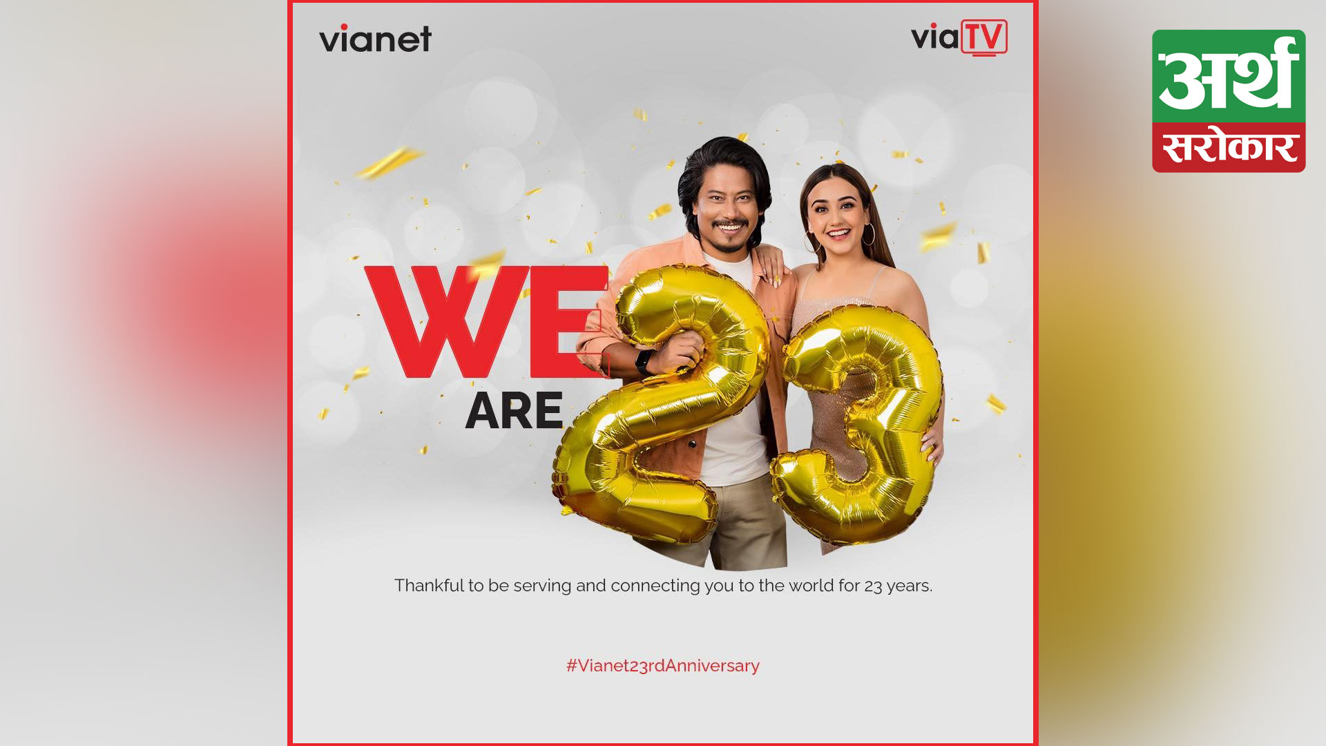 Vianet Communications completes 23 years of its operation
