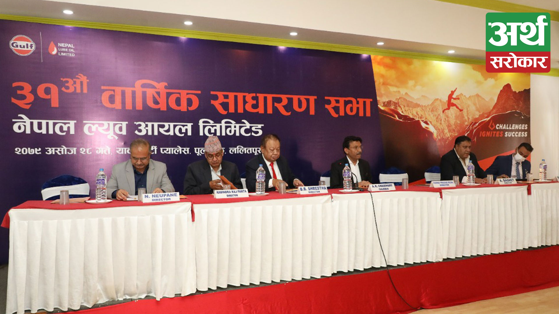 31st  Annual General Meet of Nepal Lube Oil Concluded