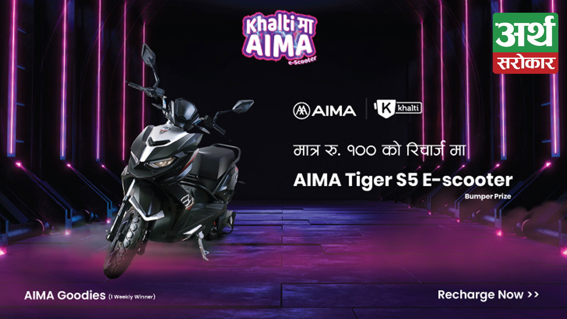 Win AIMA E-Scooter in Topup of Rs. 100 from Khalti