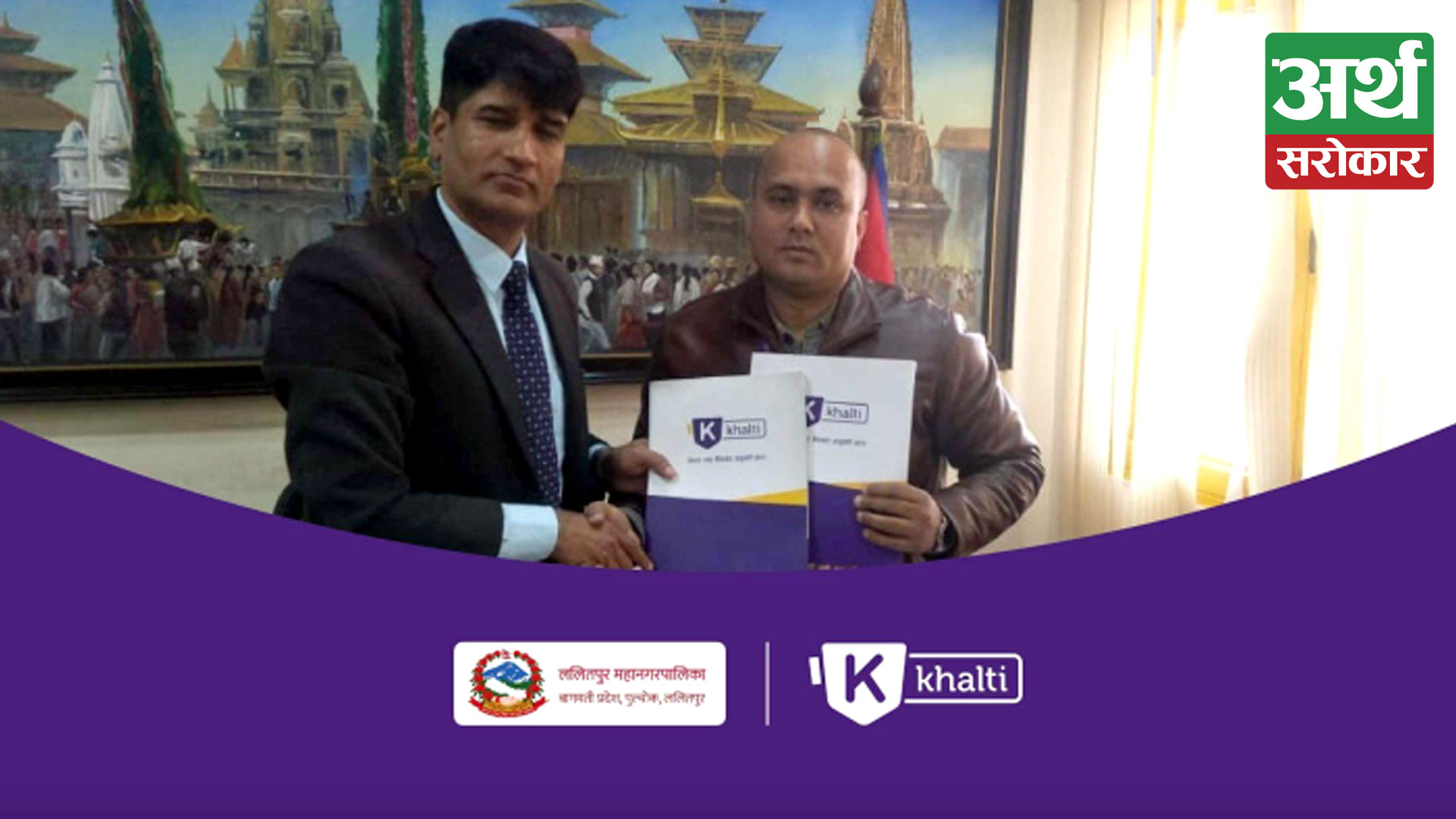 Khalti has partnered with Lalitpur Metropolitan City for the digitization of its revenue collection