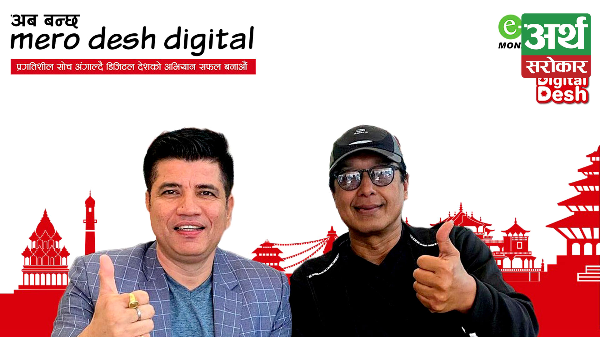 Mero Digital Desh- an initiative revolutionizing digital Remittance.