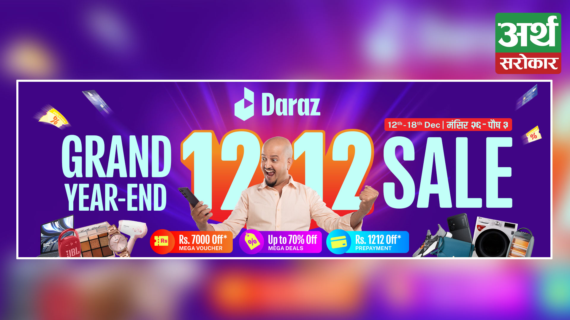 Know all about daraj 12.12 grand year-end sale, vouchers, mega deals, free shipping & more