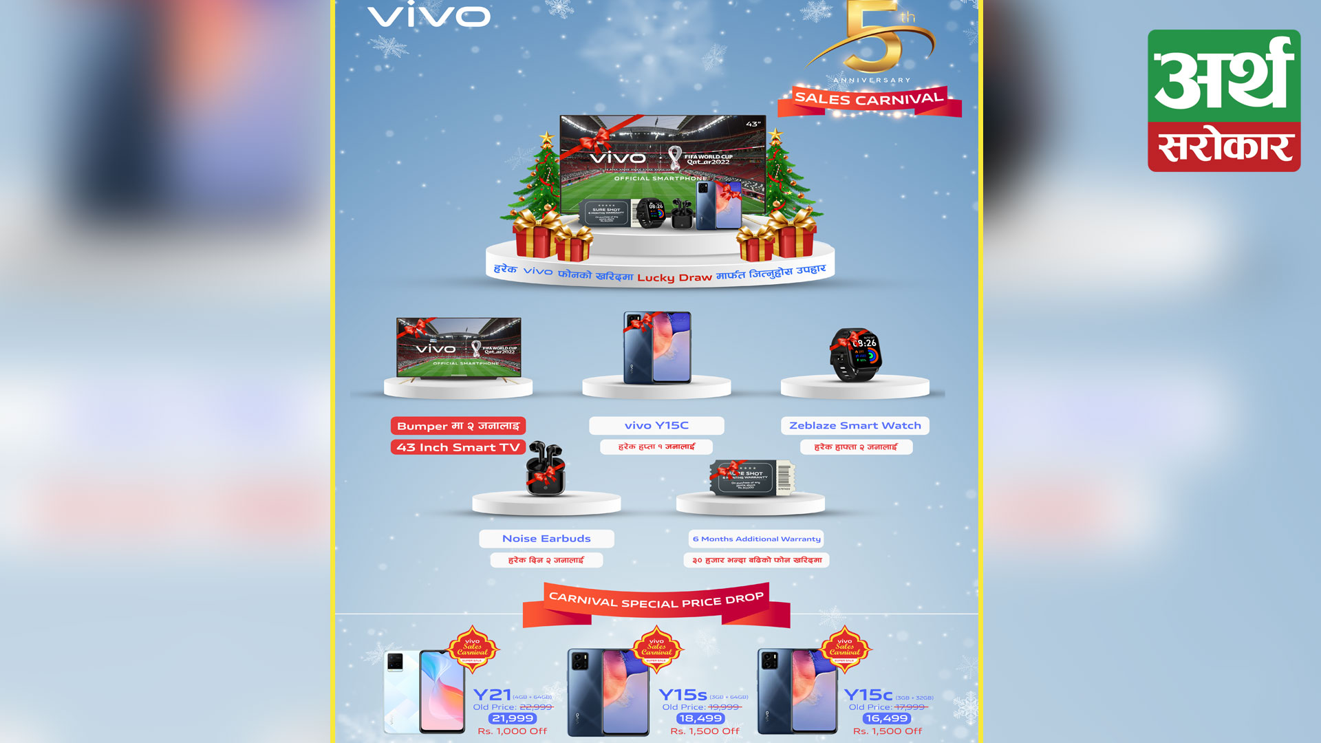 Vivo is all set to commemorate its 5th Anniversary with the biggest Sales Carnival offering exciting prizes and offers