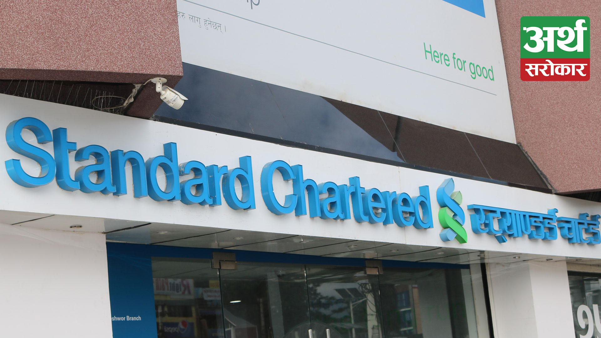 Standard Chartered Bank Nepal Limited to raise NPR 2.4bn through issue of Debentures at 10.30% per annum