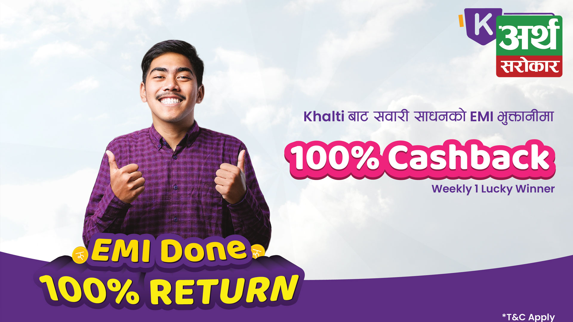 Chance to win 100% cashback on EMI payment from Khalti