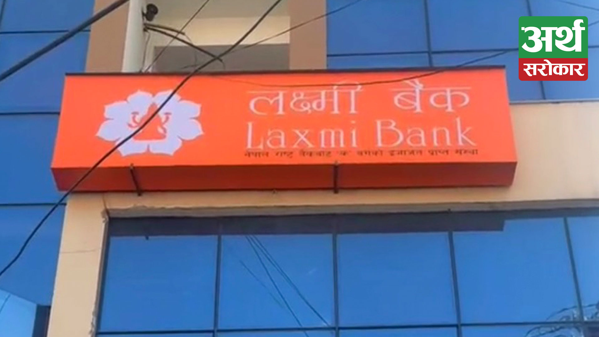 Laxmi Bank’s 144 th Branch in Hattiban, Lalitpur