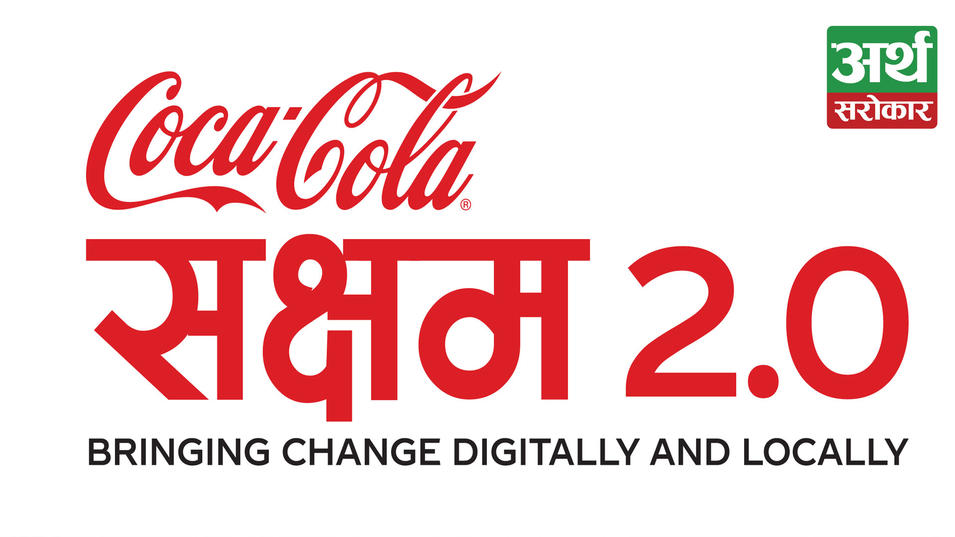 Coca-Cola Saksham 2.0 – Bringing Change DigitALLy and Locally
