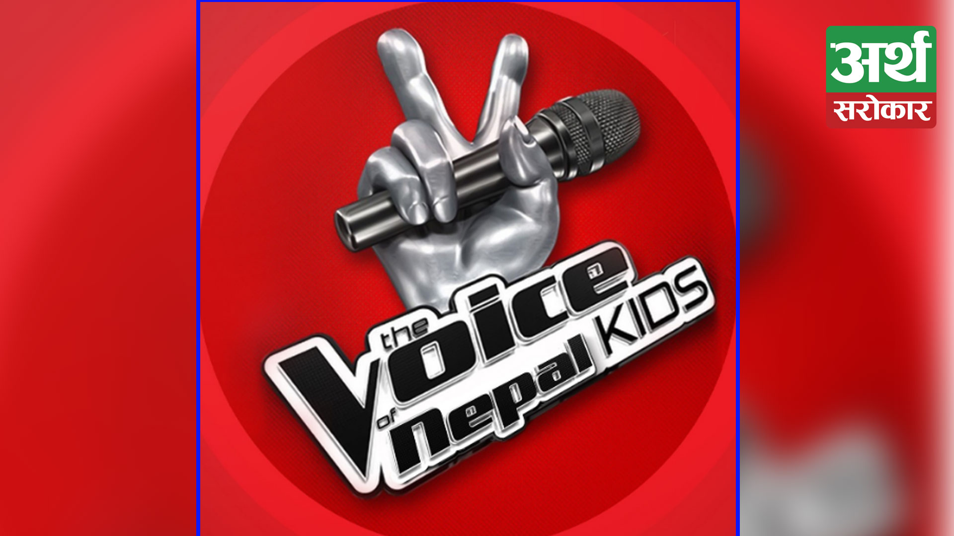 Lifebuoy announces its association as the Hygiene Partner for The Voice Kids Nepal