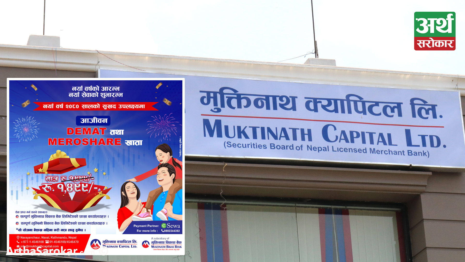 New Year Offer from Muktinath Capital: 2080 Offer on PMS and 25 % Discount on Lifetime Demat and Meroshare account