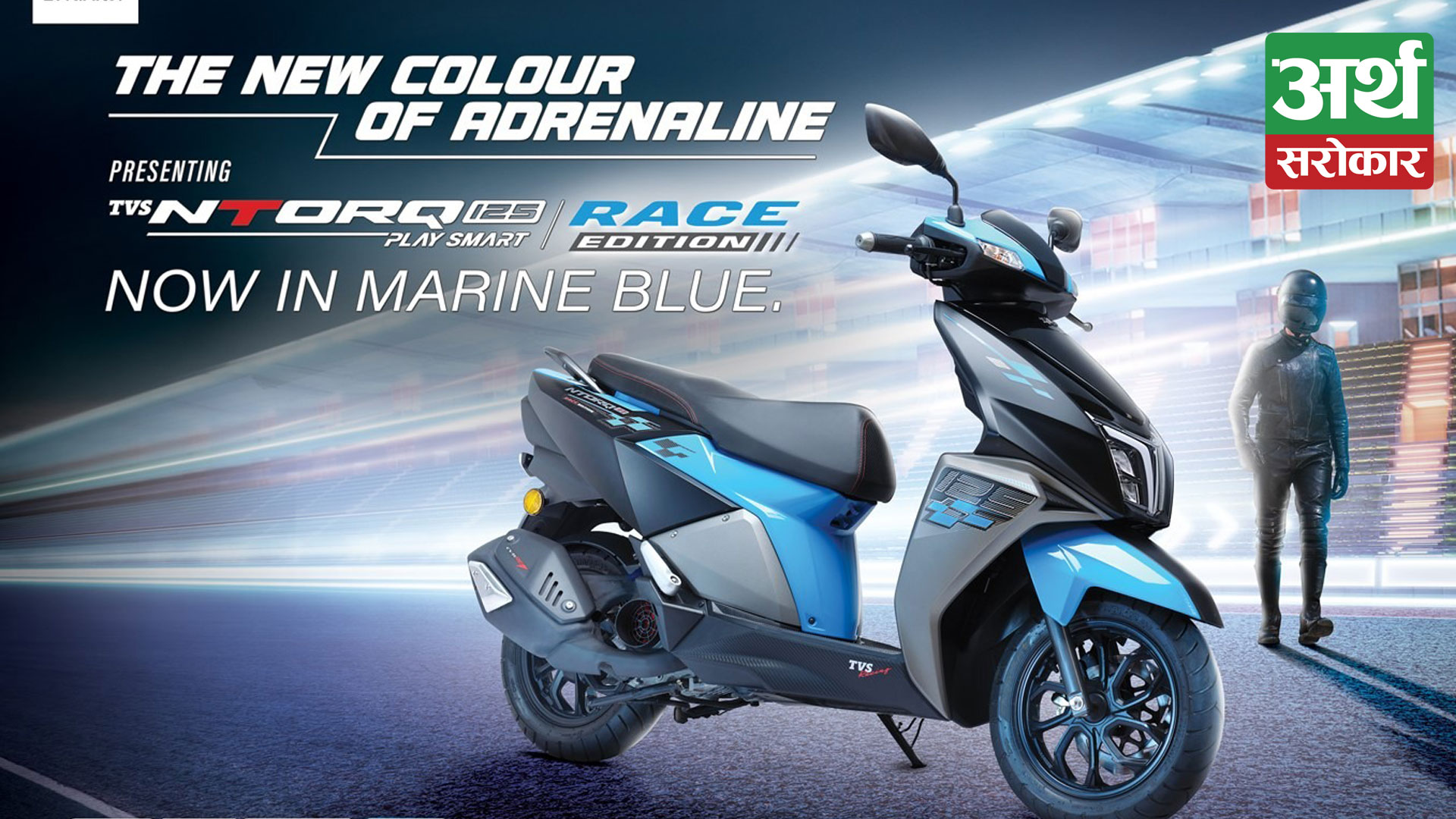 TVS Motor Company Launches New Youthful Marine Blue Color For TVS NTORQ 125 Race Edition
