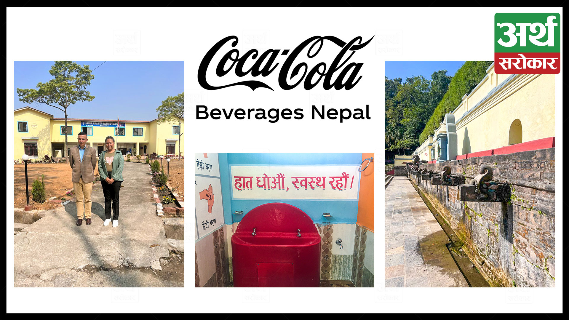 Coca-Cola Beverages Nepal announces new water stewardship projects to enhance community resilience.