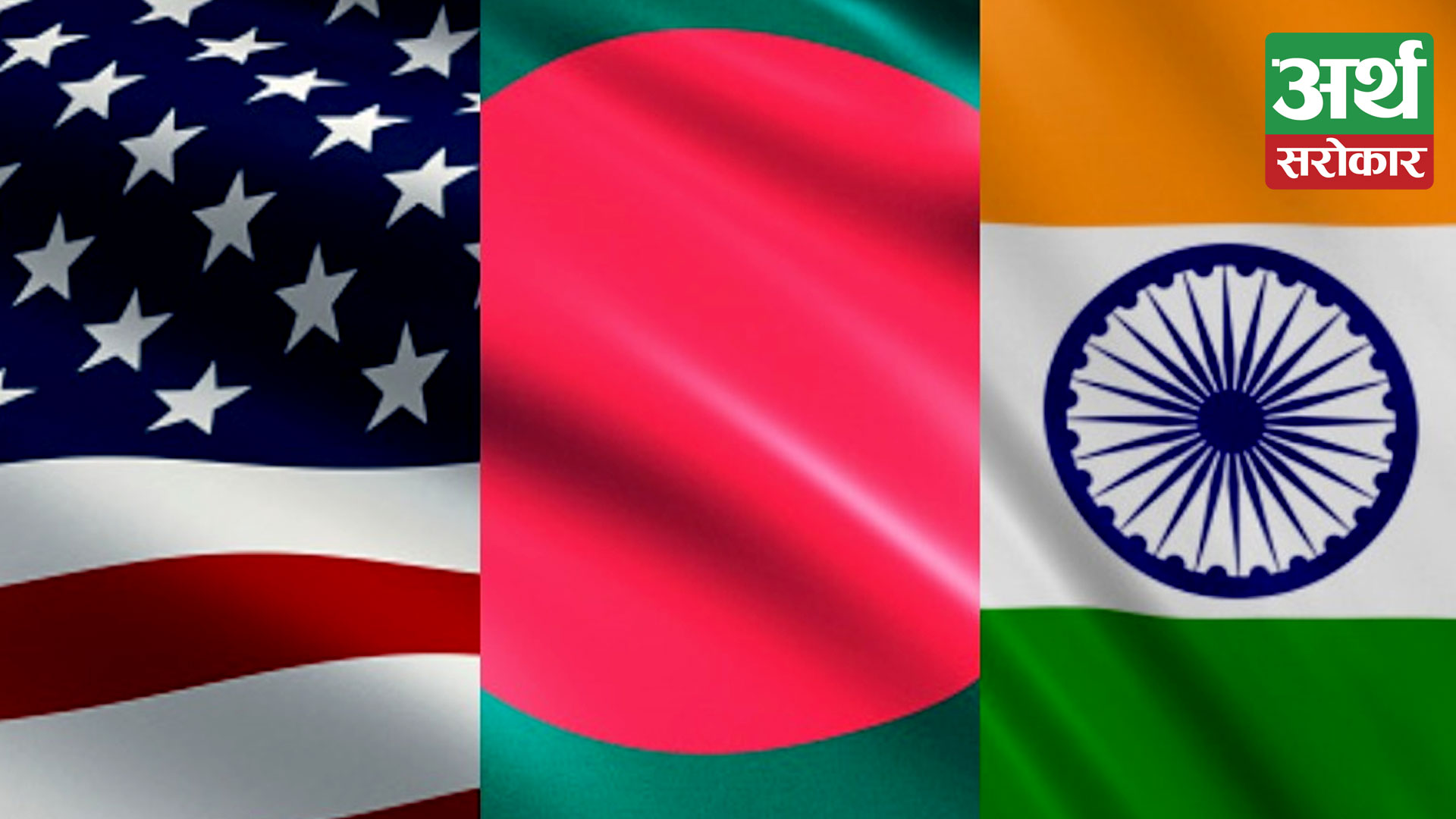 In order to further its own interests, India must stand with Bangladesh regarding US-Bangladesh issue?
