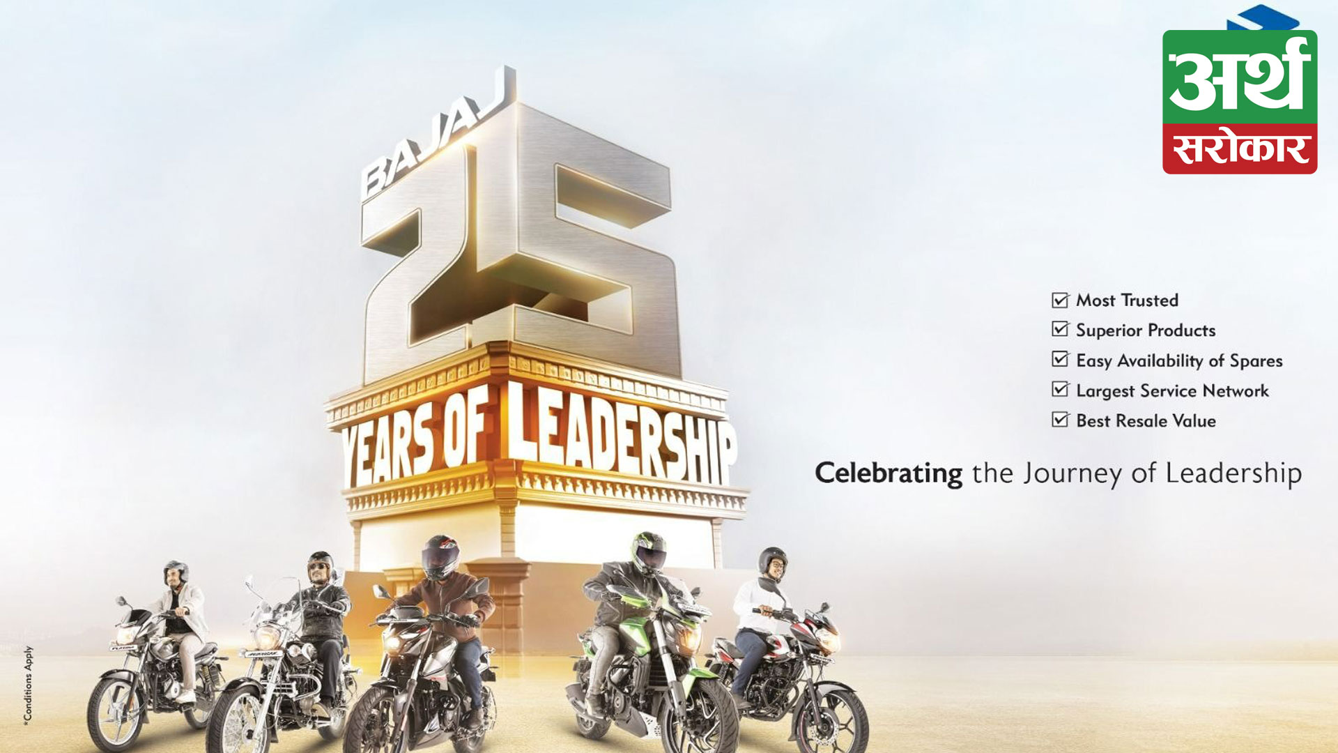 Bajaj Concludes ’25 Years of Leadership’ Campaign