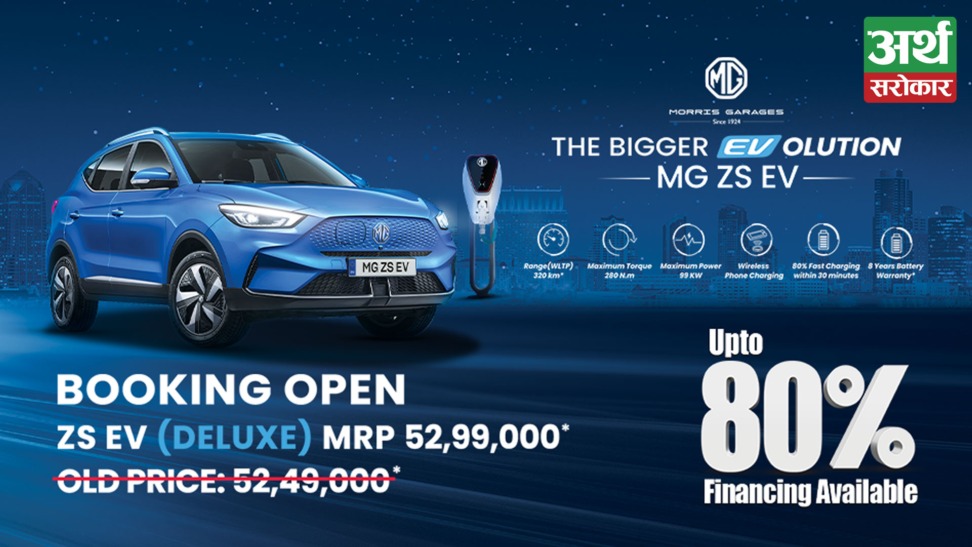 MG ZS EV (Deluxe)Booking Open Now