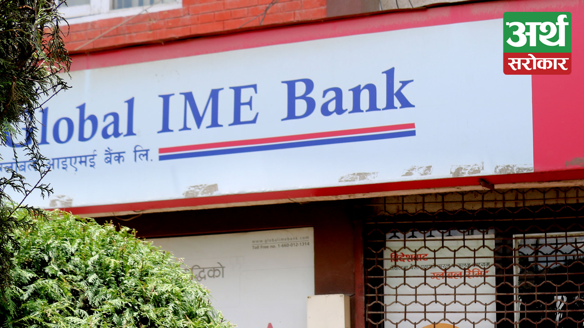 Global IME Bank announced to distribute 9% dividends