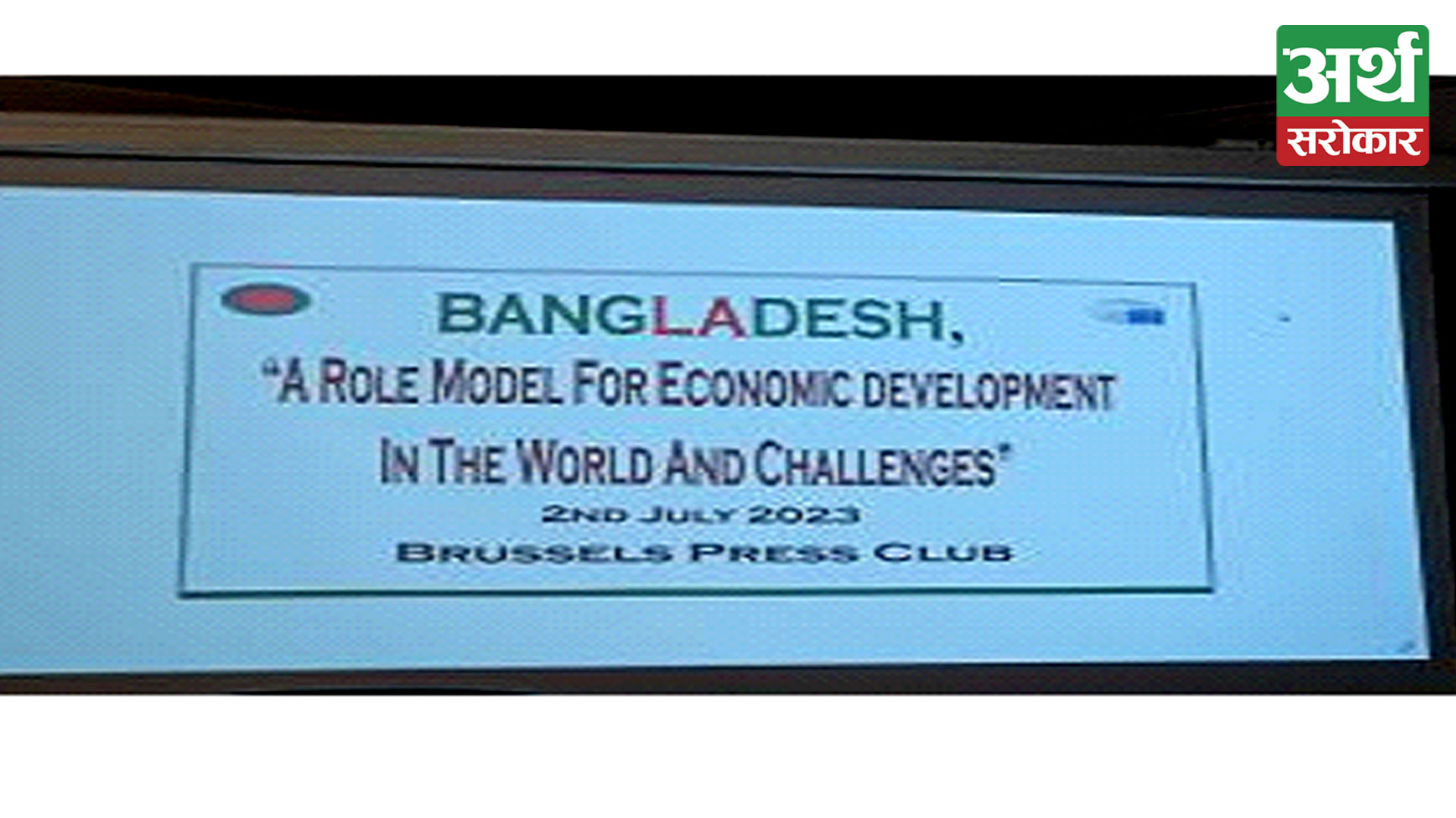 Significance of ‘Bangladesh’s Development Progress and Challenges discussions’ in a Belgium’s Brussels Conference