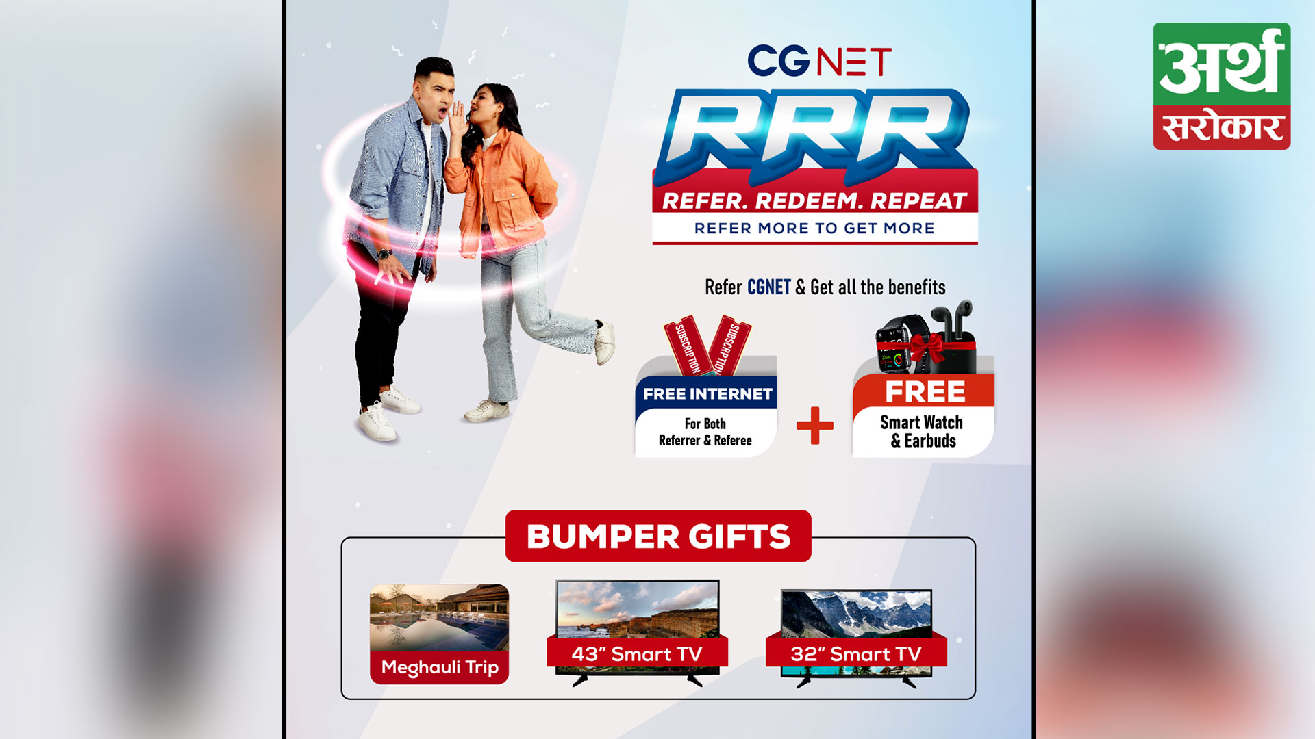 CGNET Unveils RRR Offer: Refer, Redeem, Repeat