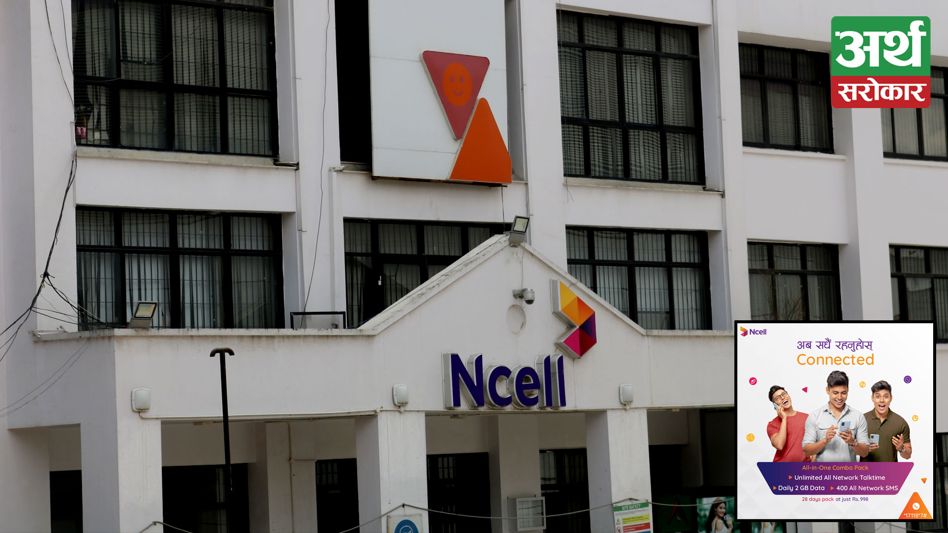 Ncell brings attractive Combo Packs